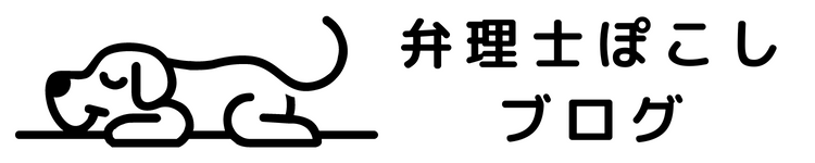 弁理士ぽこしブログ